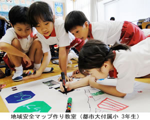 ＴＯＫＹＯ ＭＸ「どうする？東京 見逃すな見慣れた街の落とし穴」で、東京都市大学付属小学校で行われた地域安全マップ作り教室が紹介されます